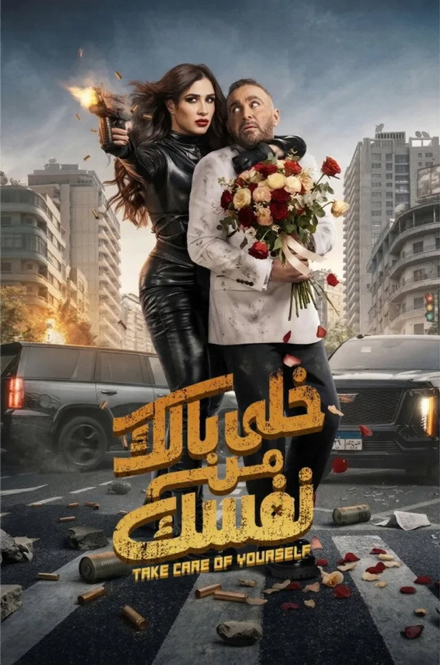 Ayağını Denk Al filminin afişi