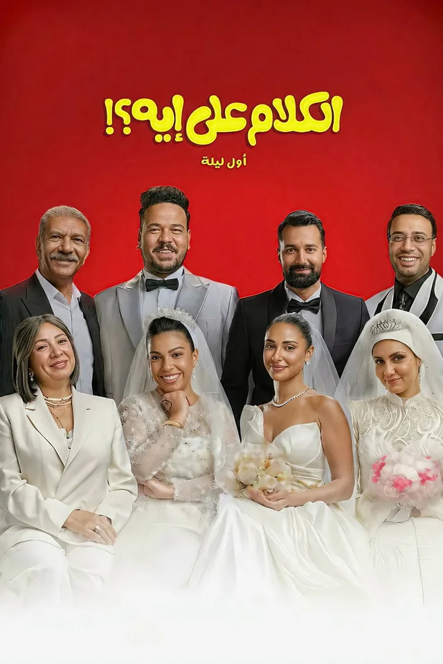 Konu Ne? filminin afişi